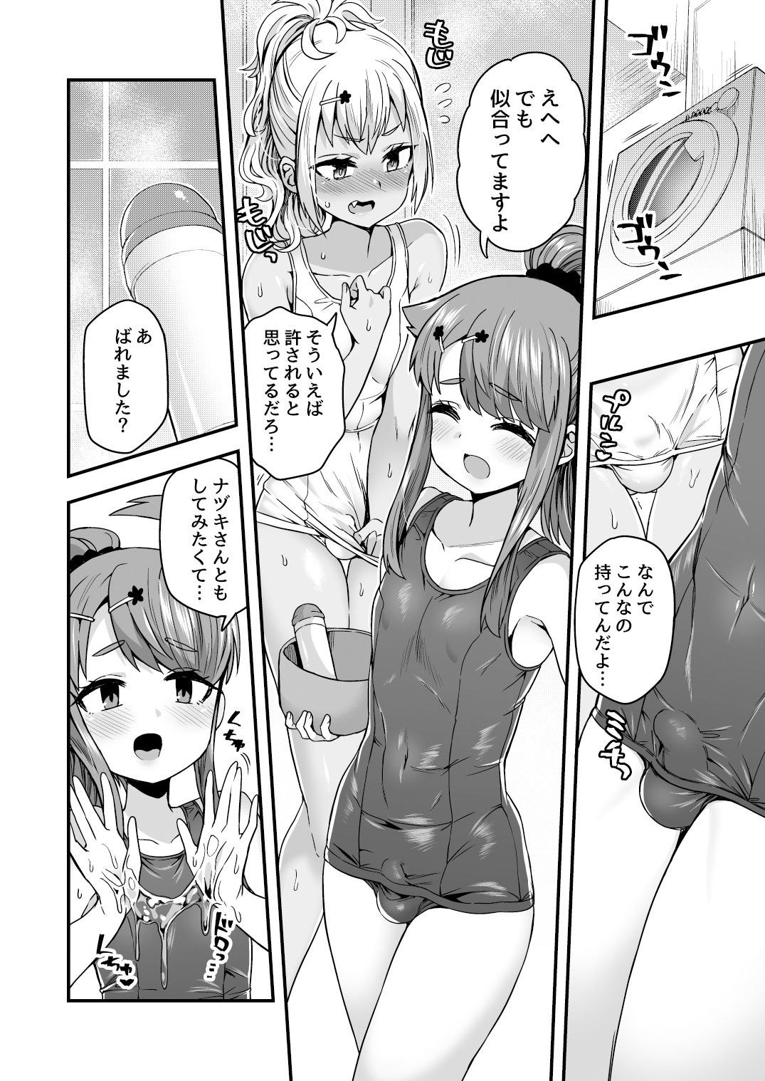 ふたりだけのひみつごと サンプル9ページ目