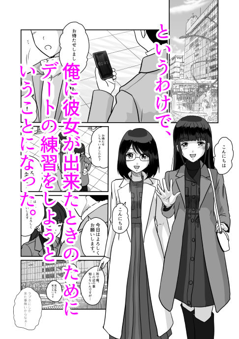 秘密のダブルデート 地味系人妻セフレふたりと初めてのデート サンプル3ページ目