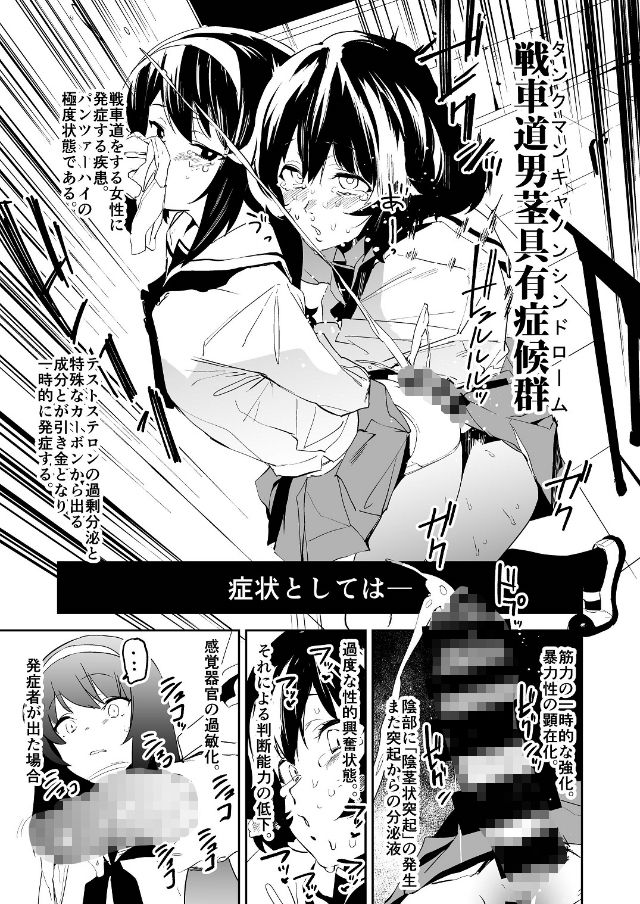 ふたなり秋山殿が冷泉さんでパンツァーハイ！ サンプル3ページ目