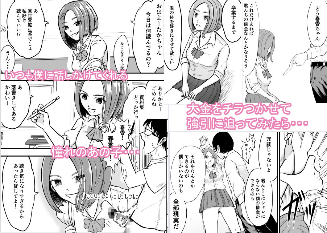 こんな僕にもいつも優しい憧れのクラスメイトを金で買う サンプル1ページ目