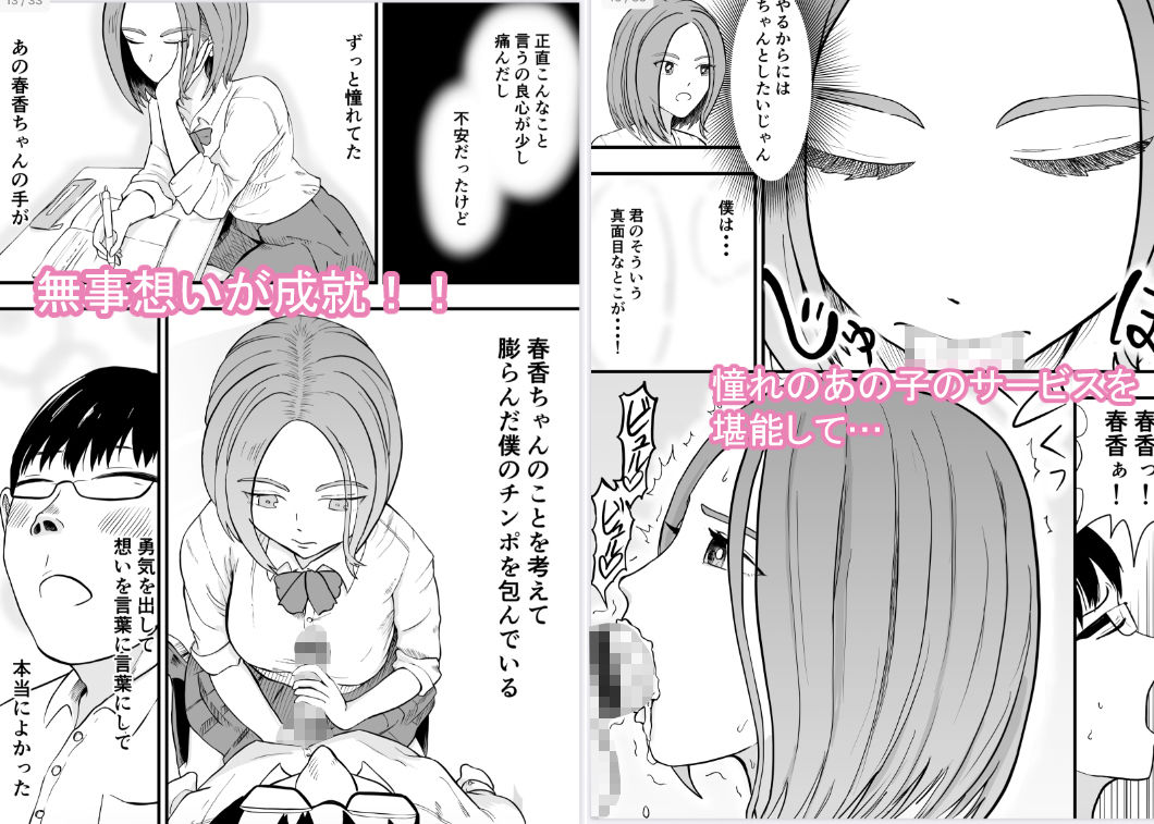 こんな僕にもいつも優しい憧れのクラスメイトを金で買う サンプル2ページ目