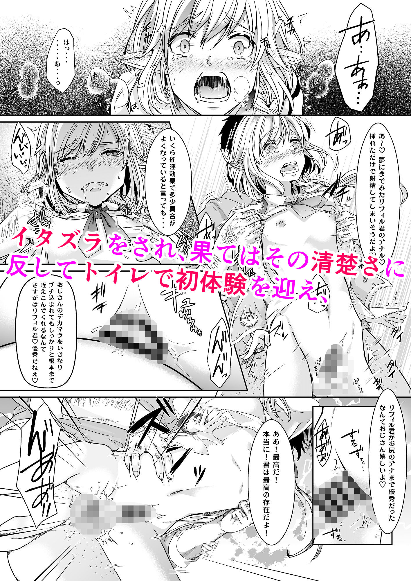 憧れのエルフ少年が弱っていたので治療ついでにメス堕ちさせたい サンプル3ページ目