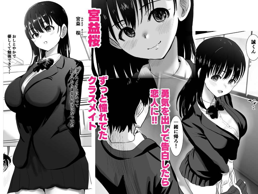 サクラチル -僕の知らないところで彼女と親友が2人きりで・・ー サンプル1ページ目