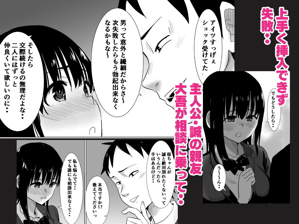 サクラチル -僕の知らないところで彼女と親友が2人きりで・・ー サンプル3ページ目