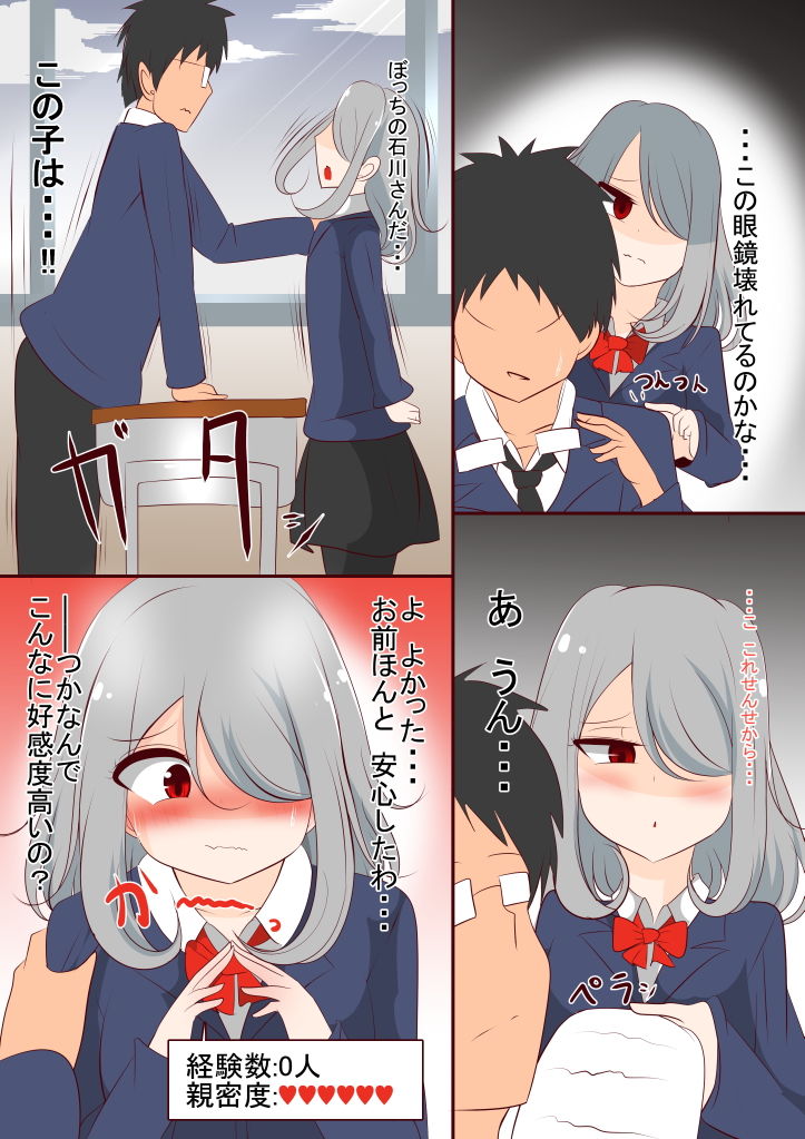 処女発見眼鏡 サンプル2ページ目
