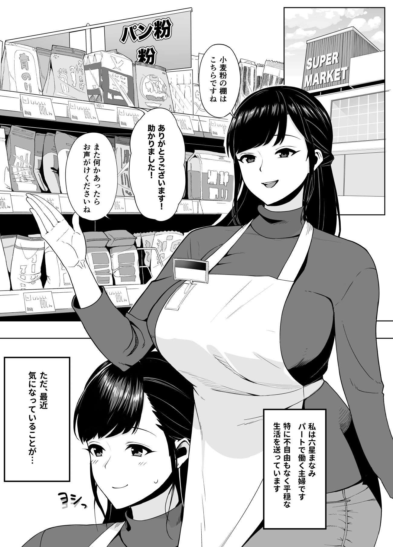 人妻こってり〜恋心、知って一夜〜 サンプル1ページ目