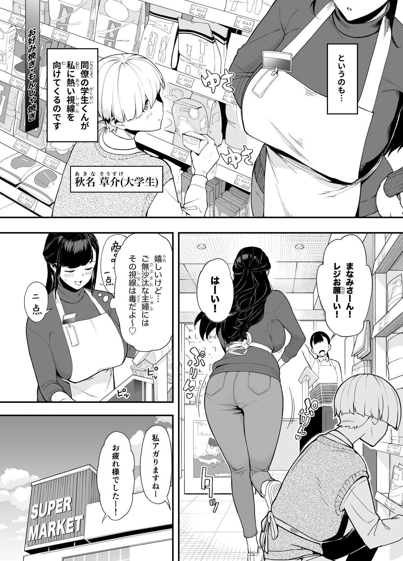 人妻こってり〜恋心、知って一夜〜 サンプル2ページ目
