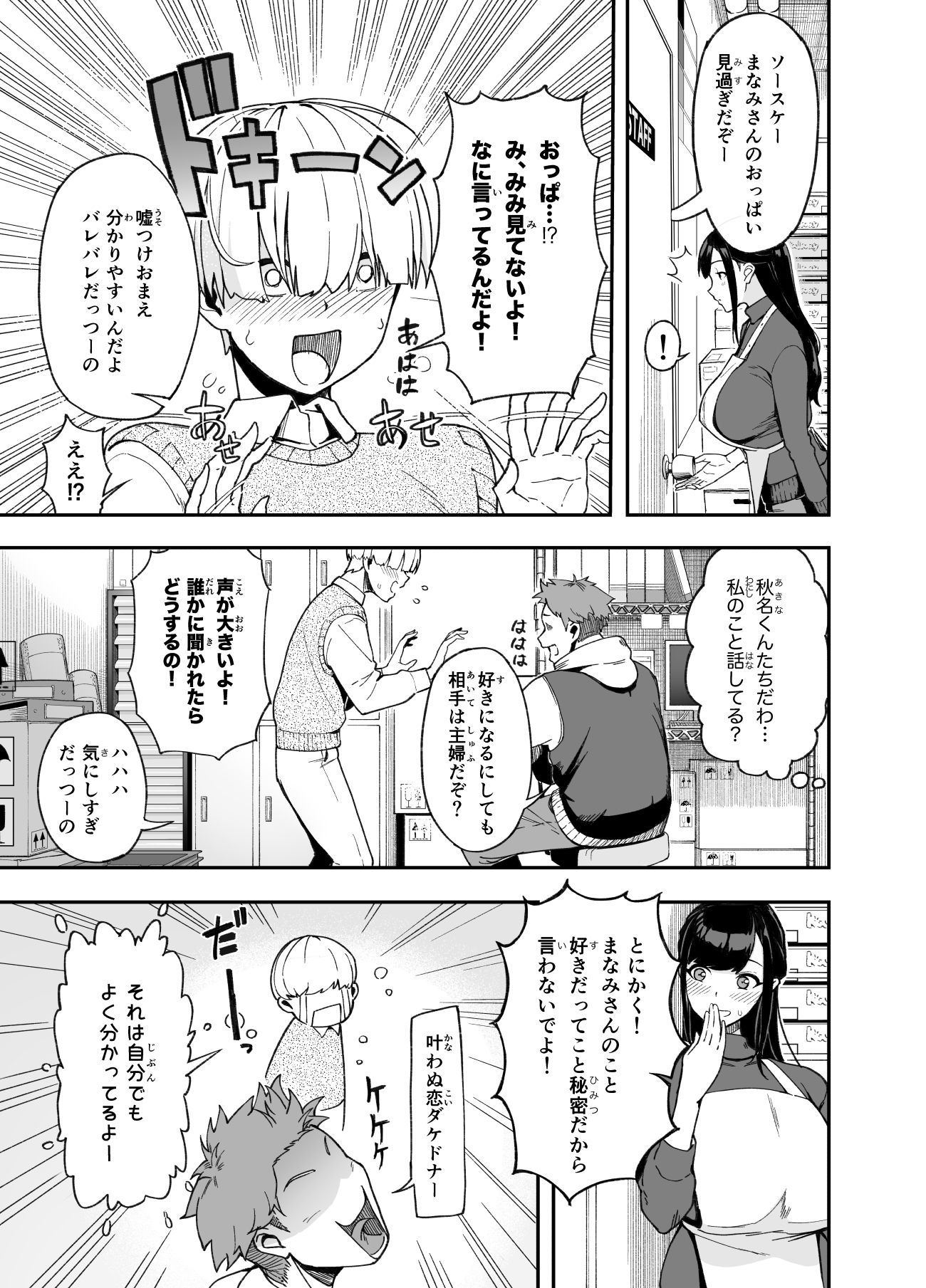 人妻こってり〜恋心、知って一夜〜 サンプル3ページ目