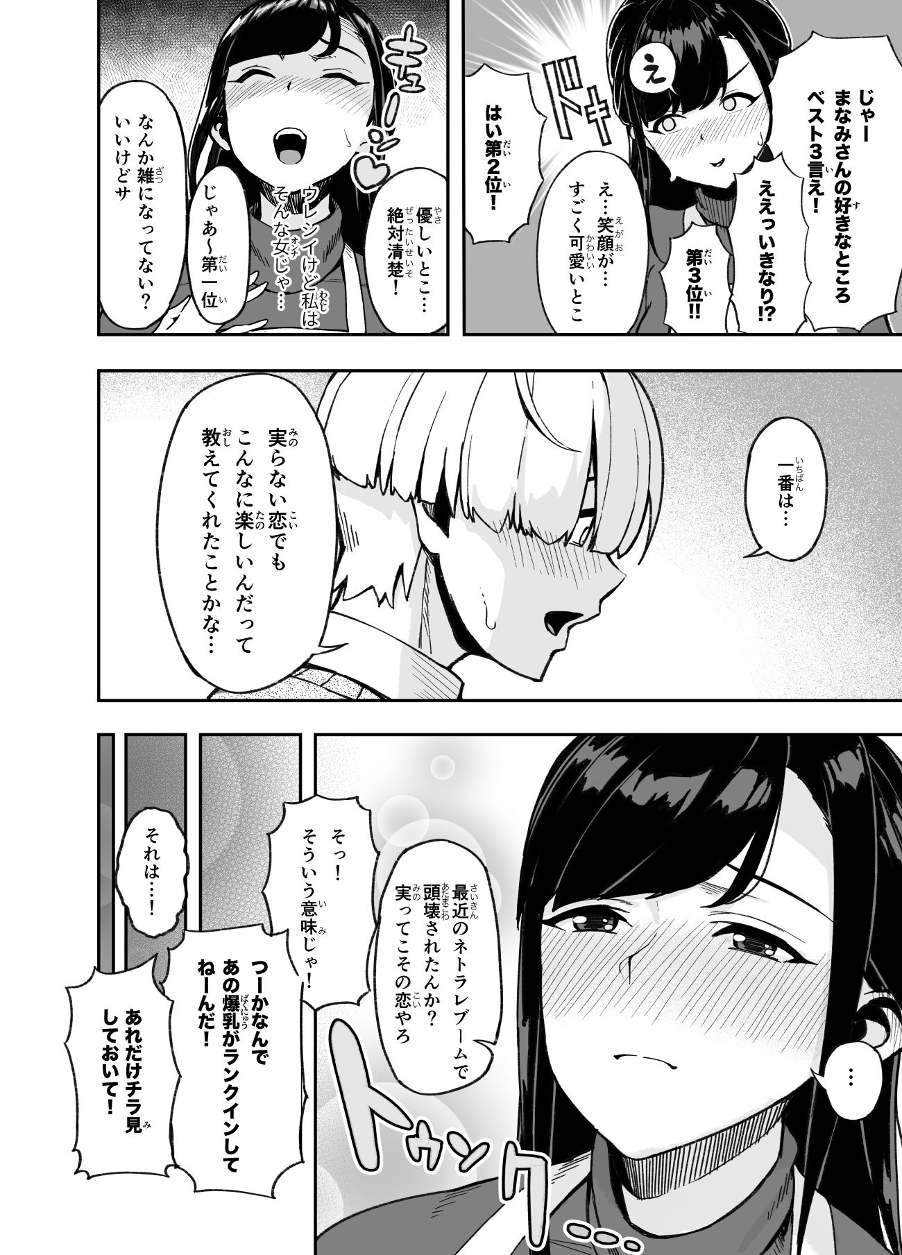 人妻こってり〜恋心、知って一夜〜 サンプル4ページ目