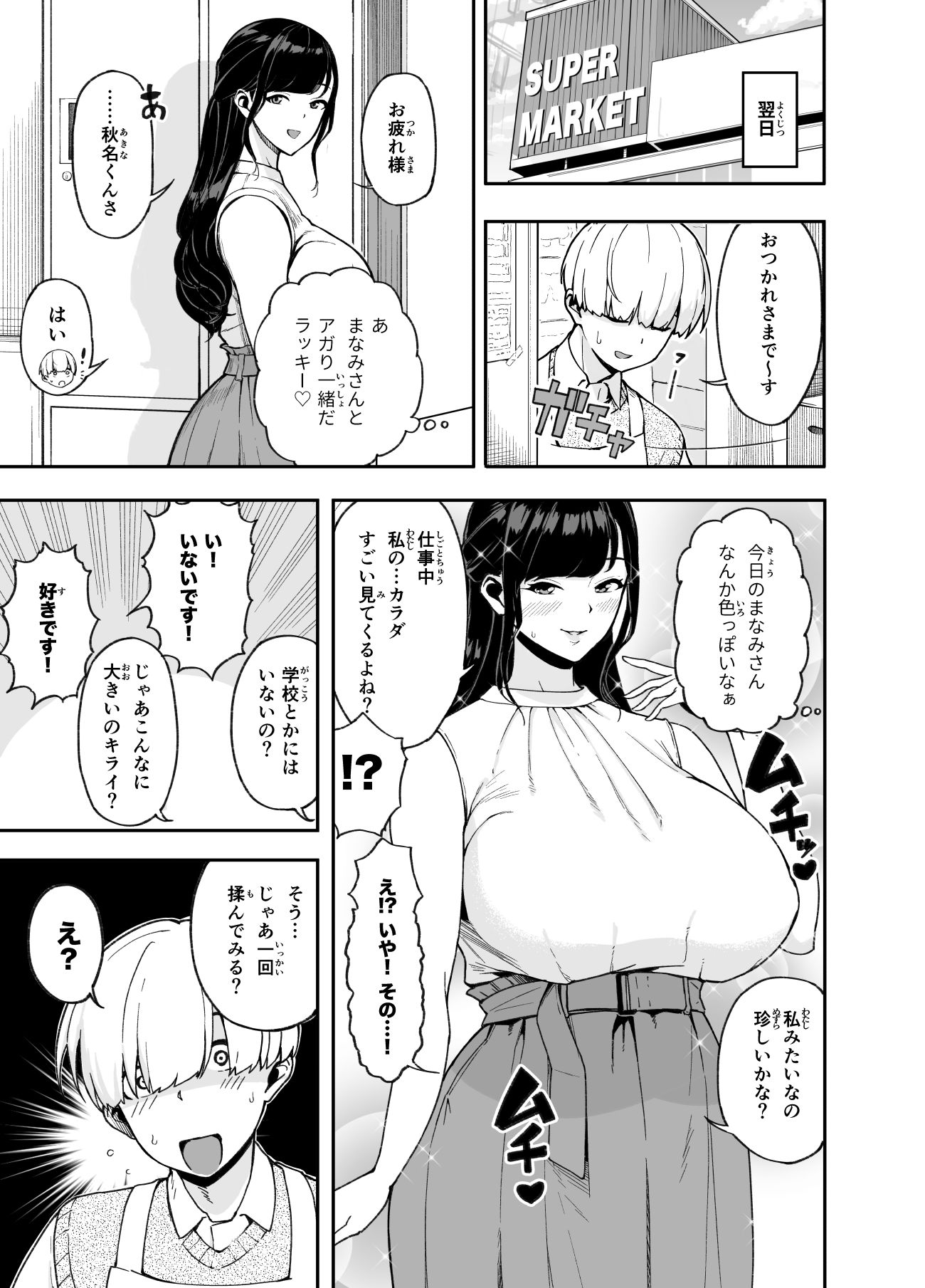人妻こってり〜恋心、知って一夜〜 サンプル5ページ目