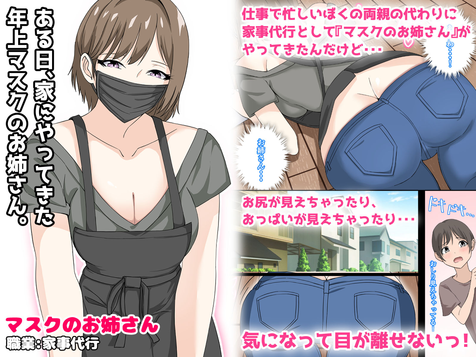 ぼくとお姉さんのヒミツ遊び1 サンプル2ページ目