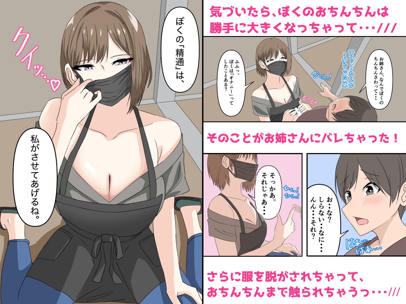 ぼくとお姉さんのヒミツ遊び1 サンプル3ページ目