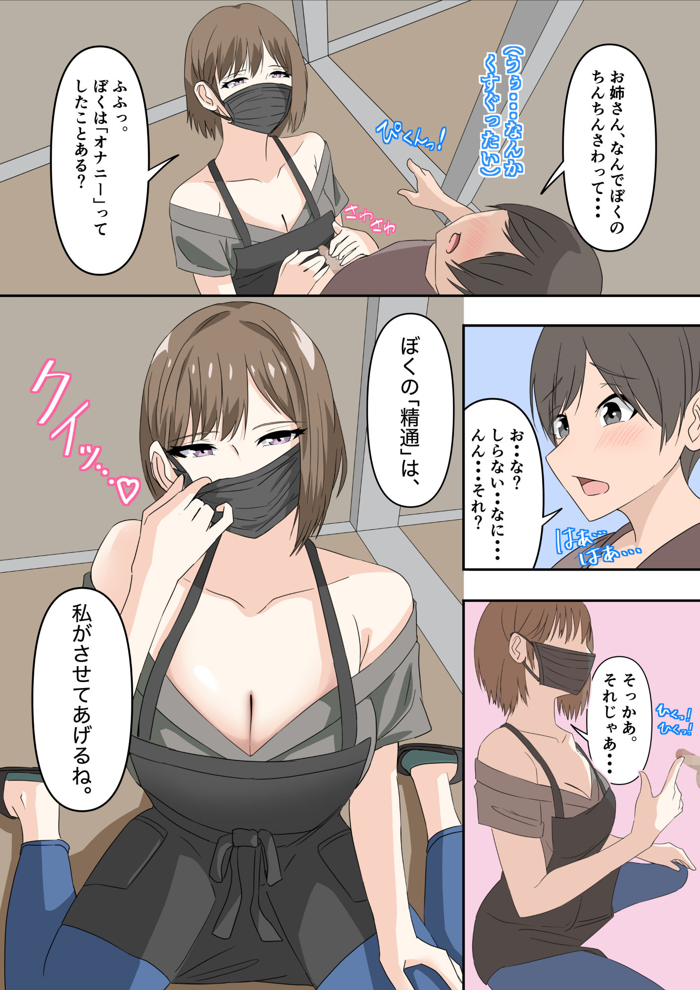 ぼくとお姉さんのヒミツ遊び1 サンプル7ページ目