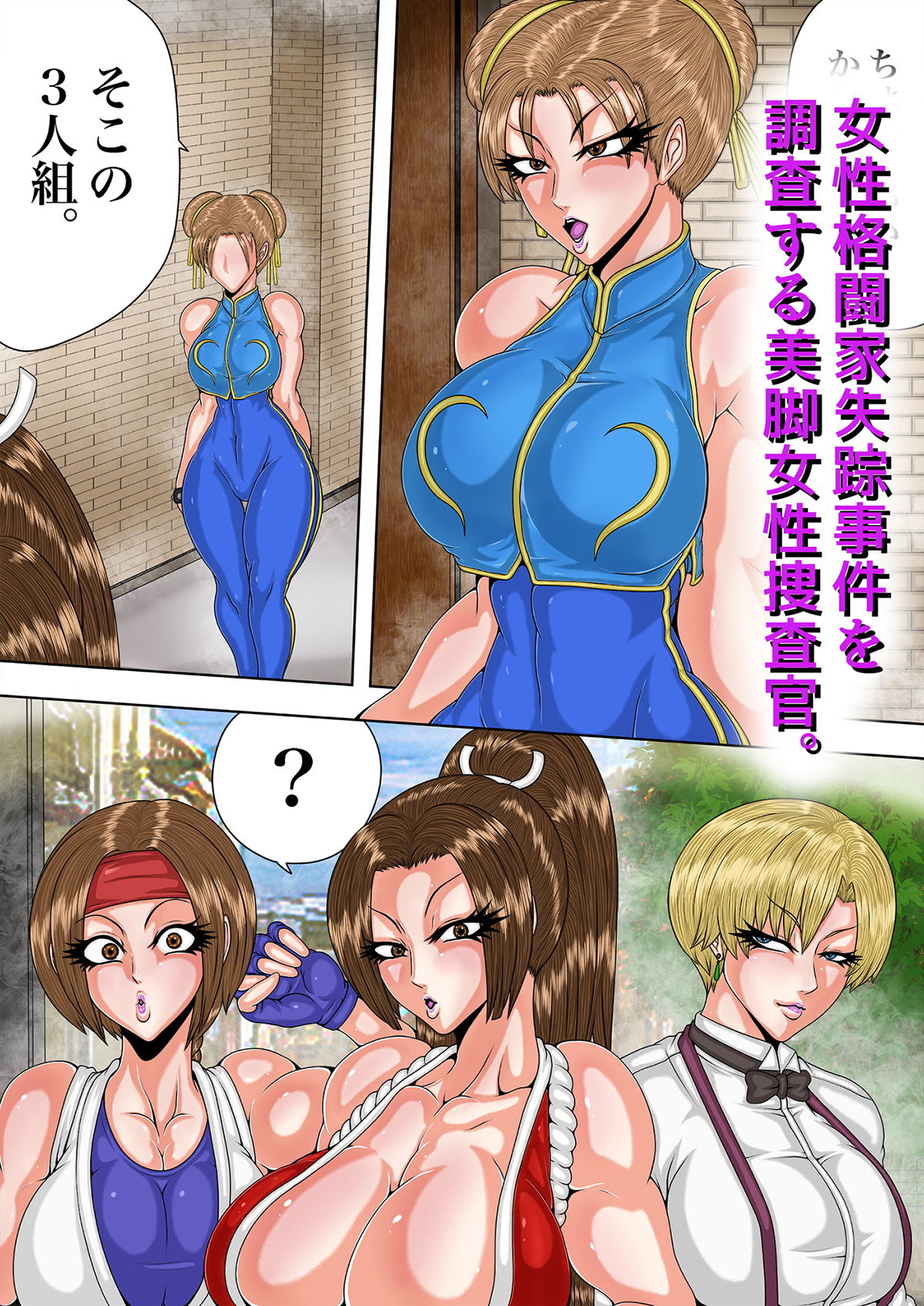 PSYCHO PRISON Vol.1 春麗編1 サンプル1ページ目