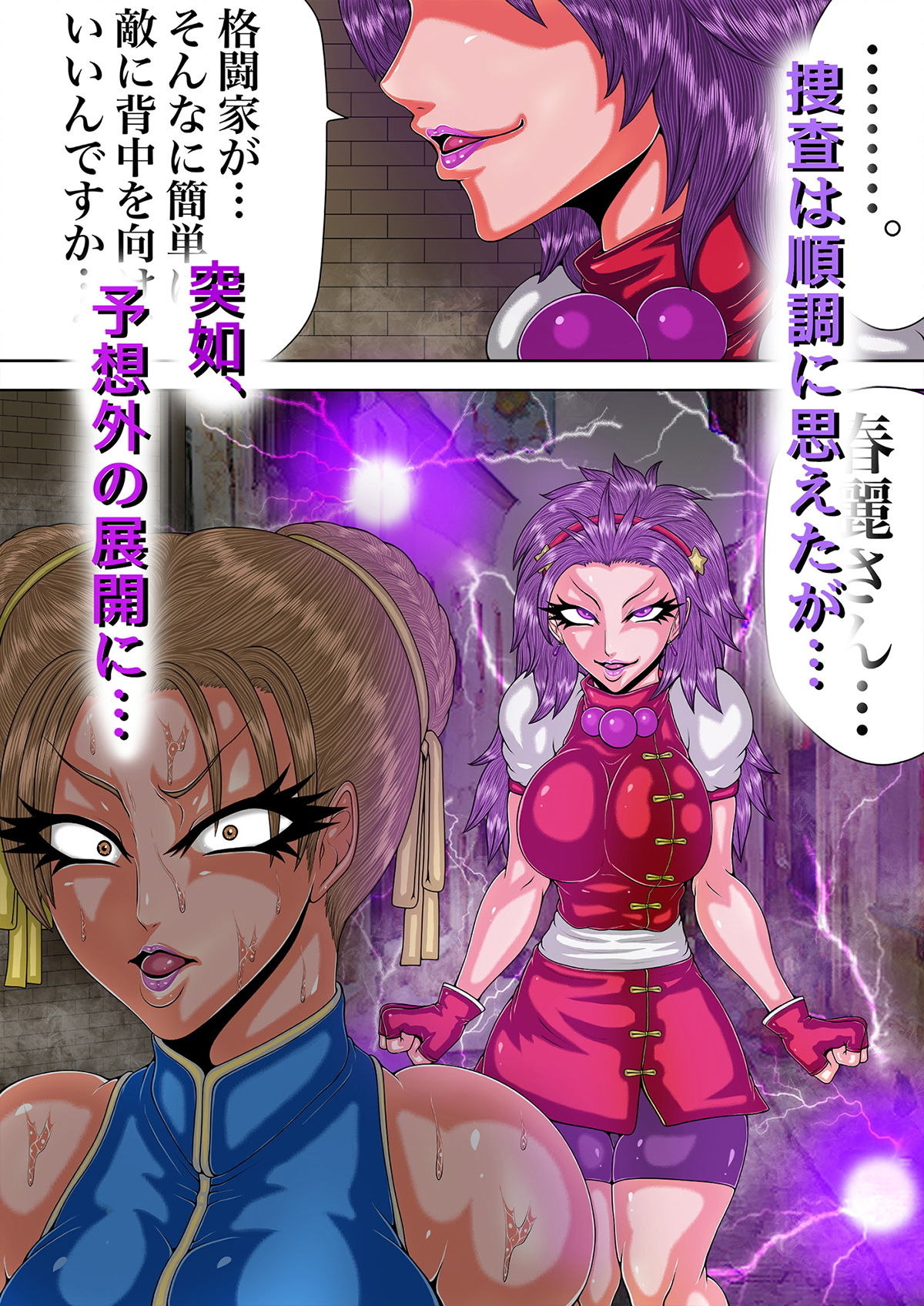 PSYCHO PRISON Vol.1 春麗編1 サンプル2ページ目