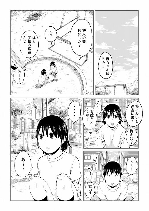 六畳一間の花嫁 サンプル1ページ目