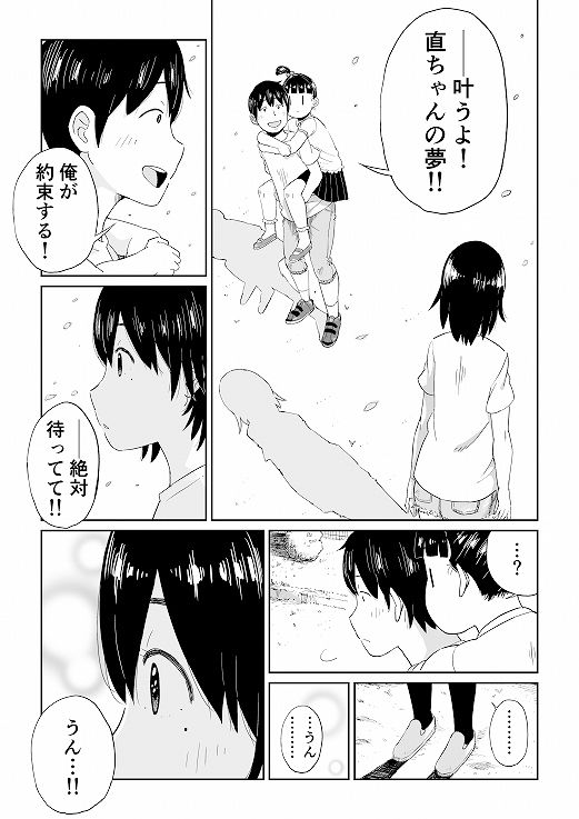 六畳一間の花嫁 サンプル3ページ目