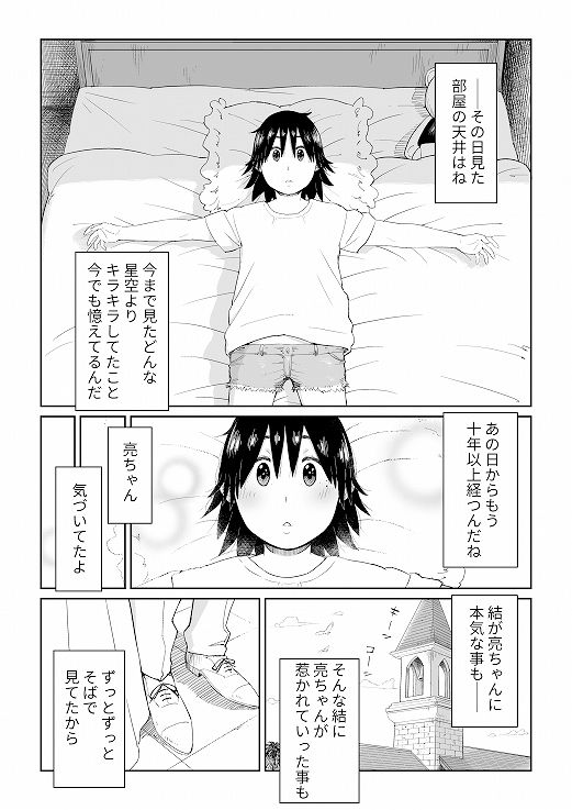 六畳一間の花嫁 サンプル4ページ目