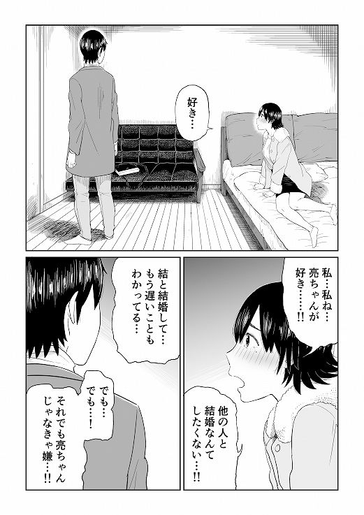 六畳一間の花嫁 サンプル5ページ目