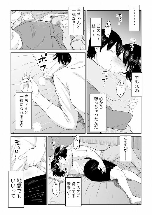 六畳一間の花嫁 サンプル6ページ目