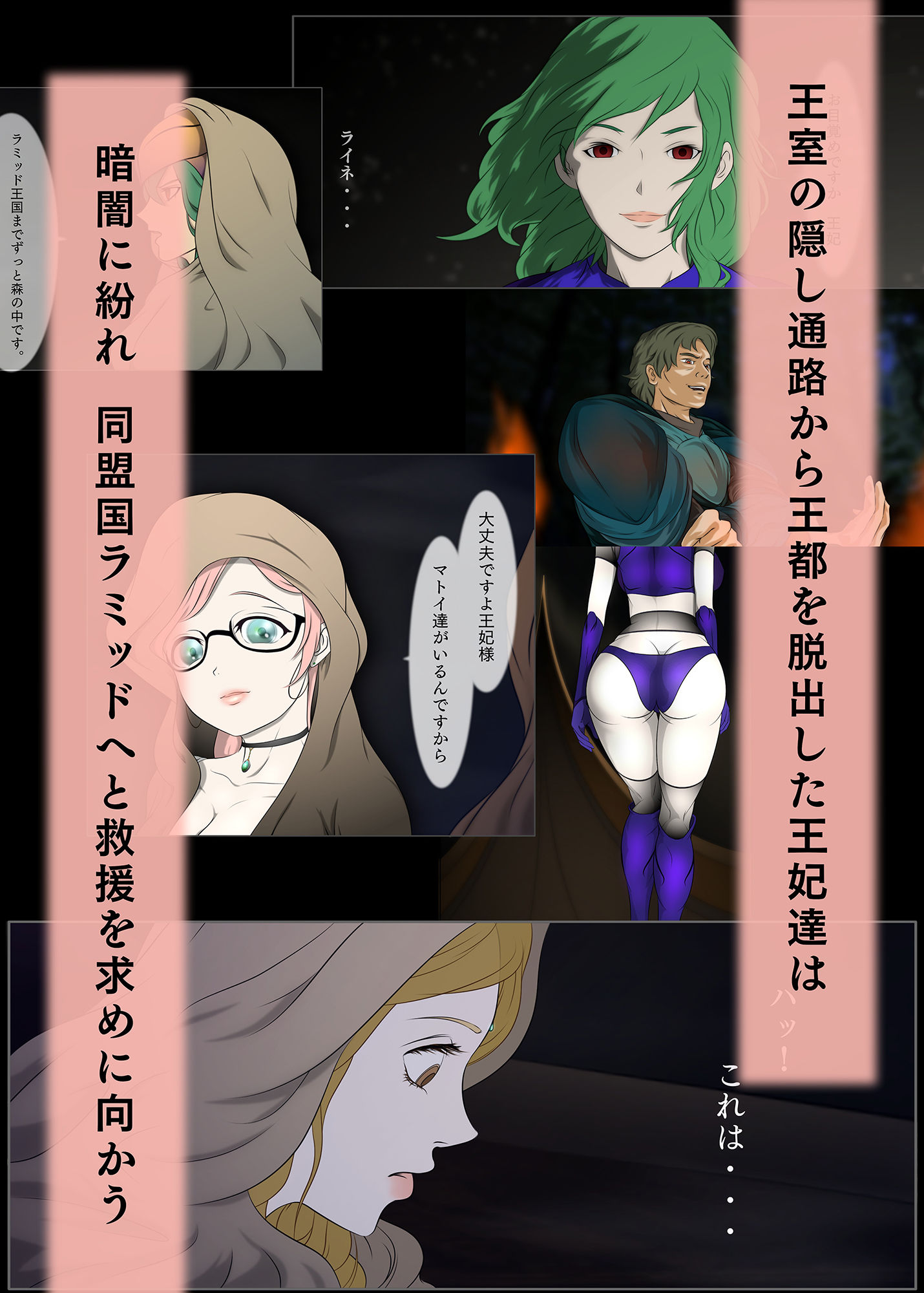 王都陥落［第2章］ サンプル2ページ目
