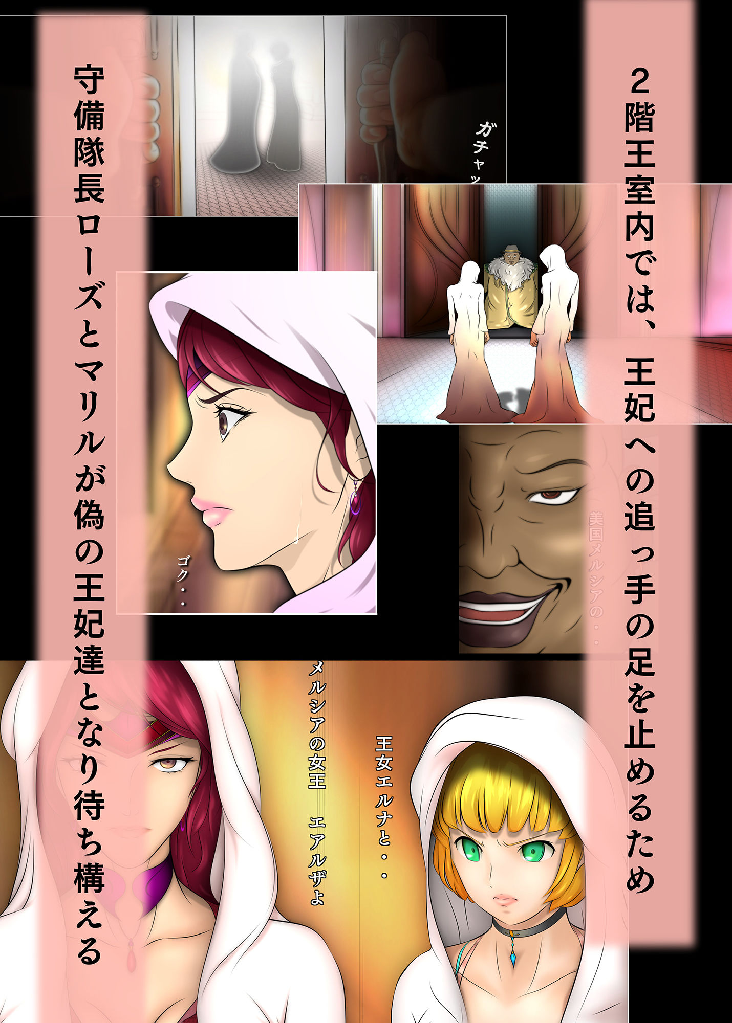 王都陥落［第2章］ サンプル4ページ目