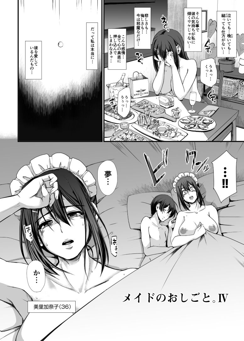 メイドのおしごと。IV サンプル3ページ目