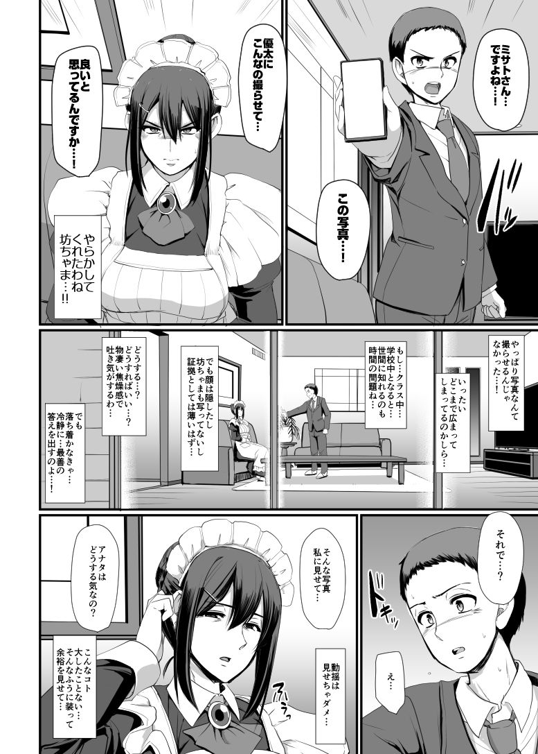メイドのおしごと。IV サンプル5ページ目