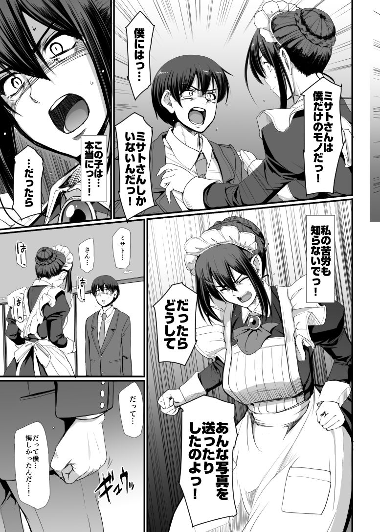 メイドのおしごと。IV サンプル6ページ目