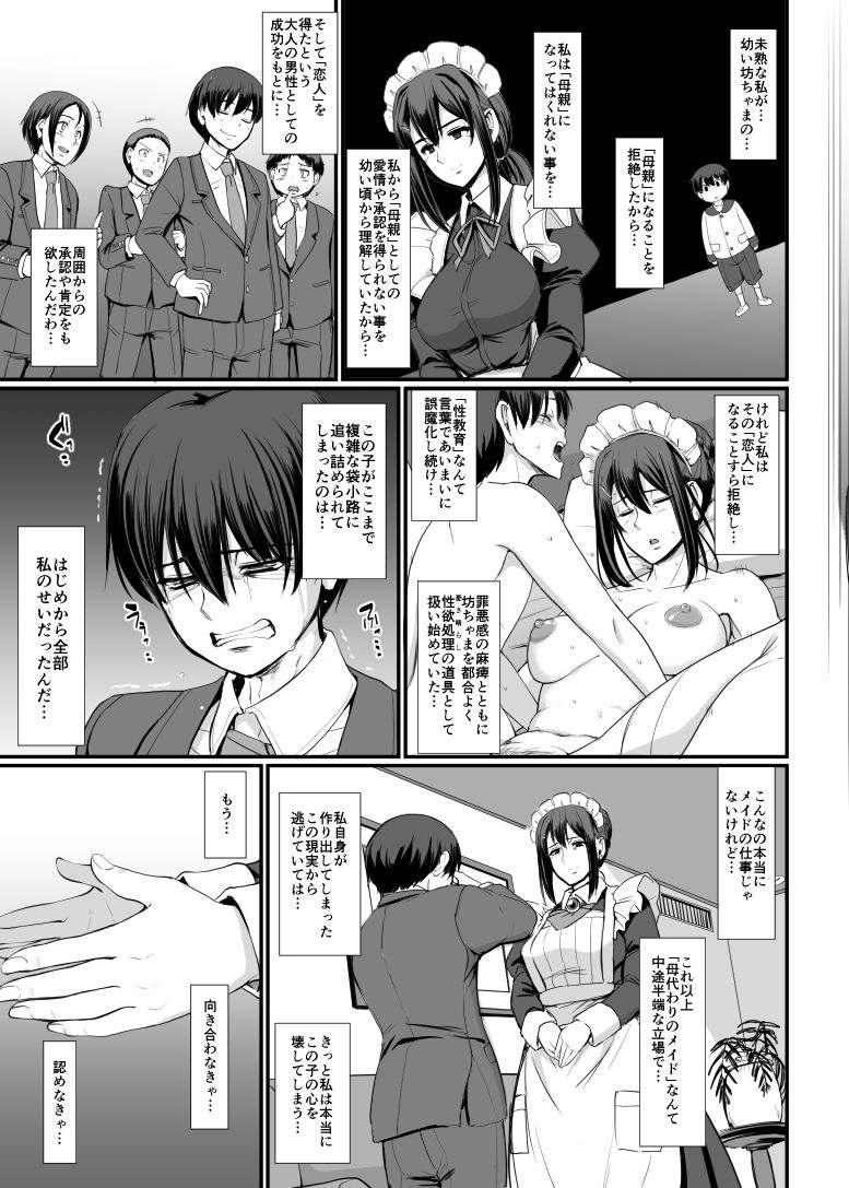 メイドのおしごと。IV サンプル7ページ目