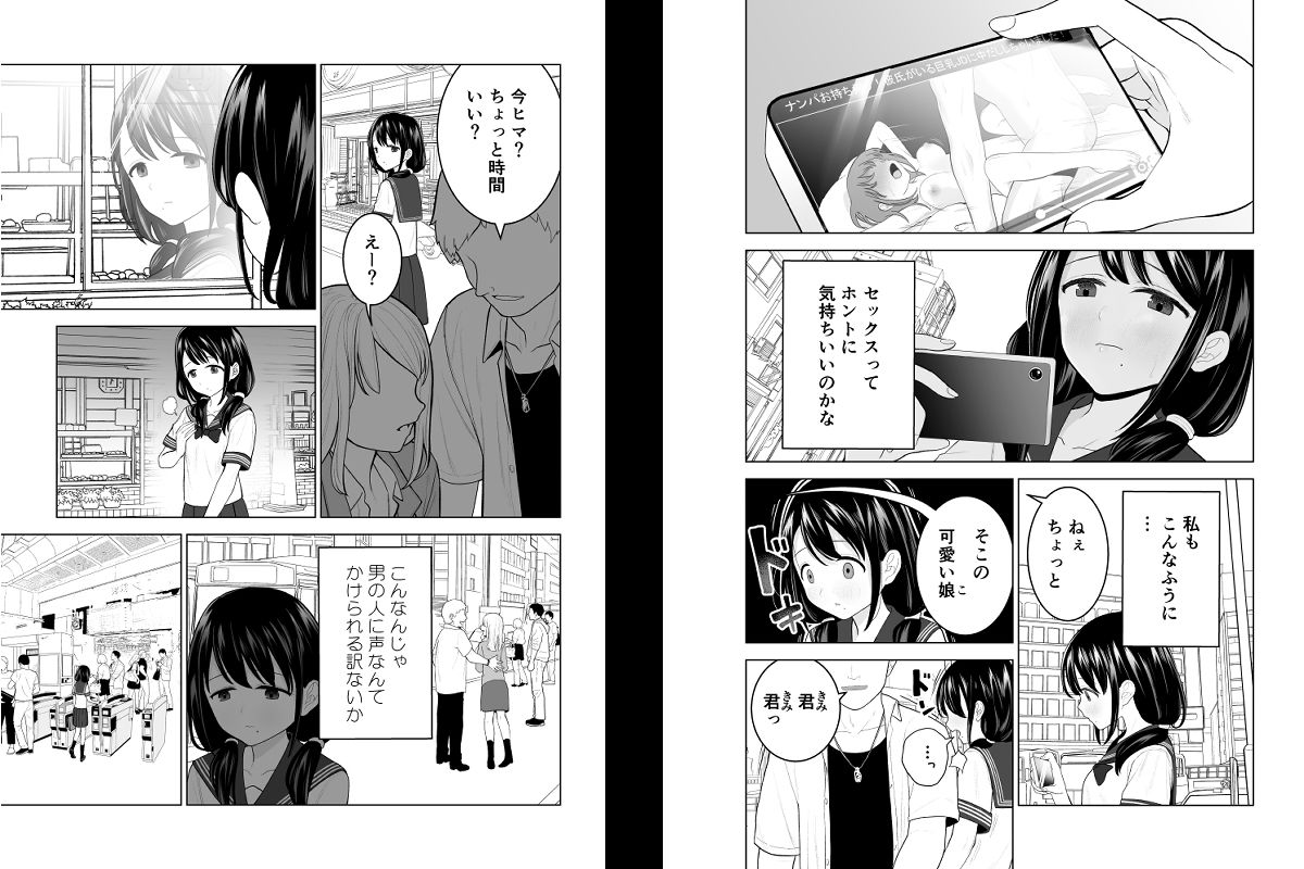私だって男の人を惹きつけたい サンプル1ページ目
