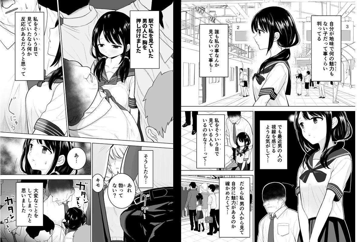 私だって男の人を惹きつけたい サンプル2ページ目