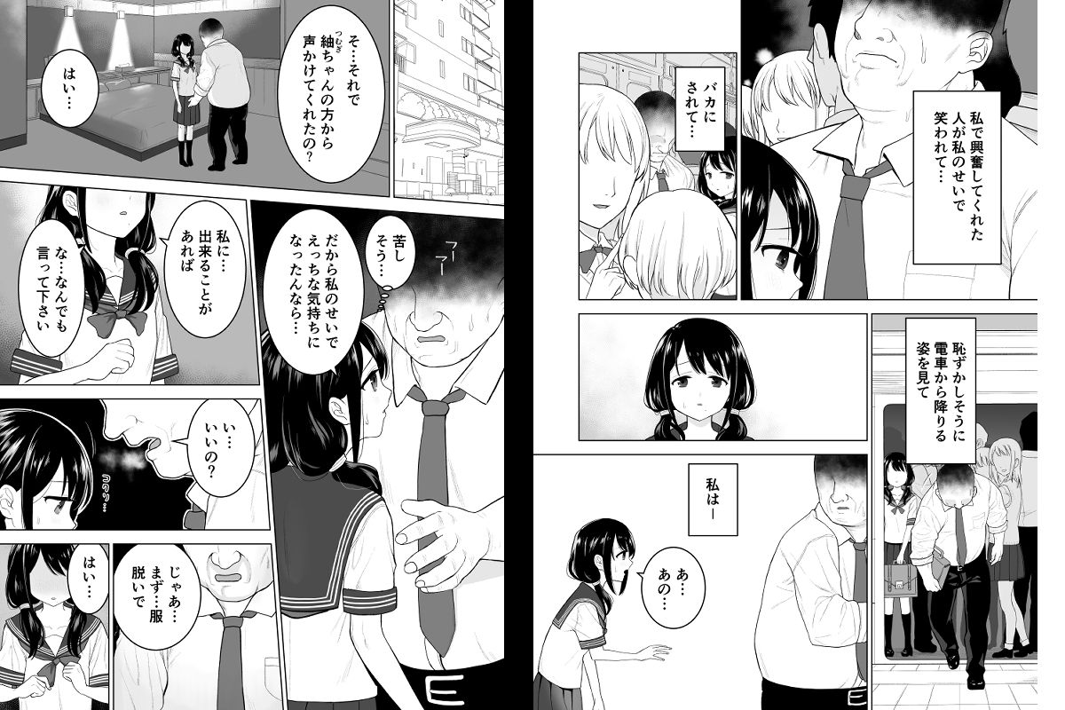私だって男の人を惹きつけたい サンプル3ページ目