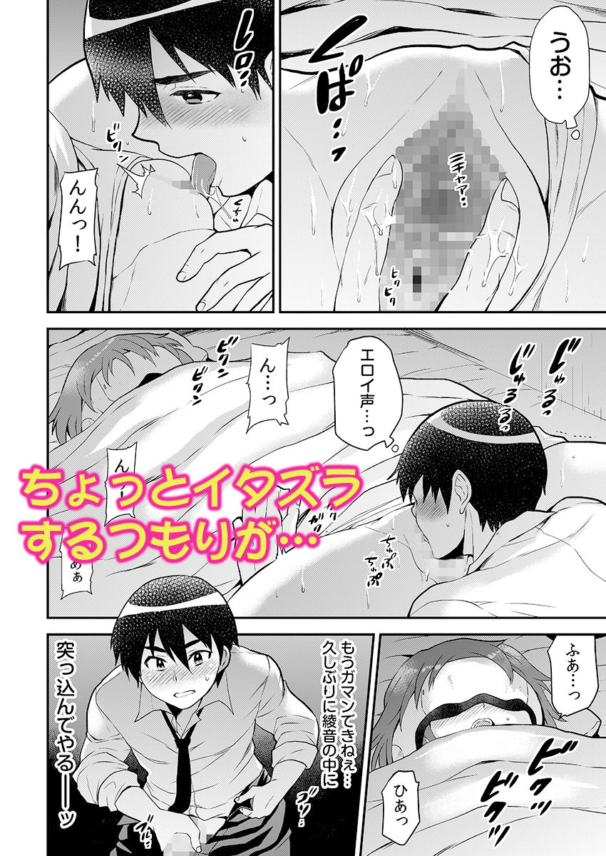エロVRに夢中なあの子に、こっそり中○しビクビクン☆ 3 サンプル2ページ目
