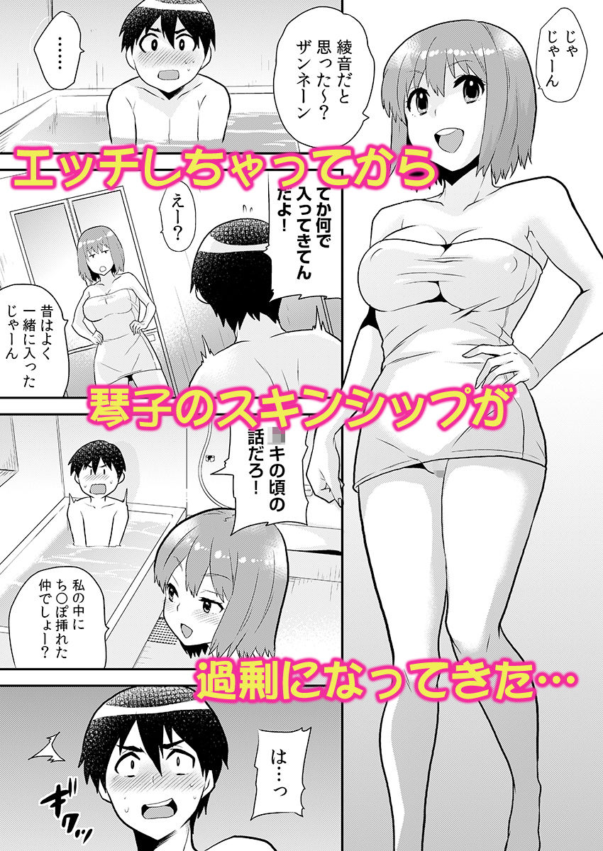 エロVRに夢中なあの子に、こっそり中○しビクビクン☆ 3 サンプル5ページ目