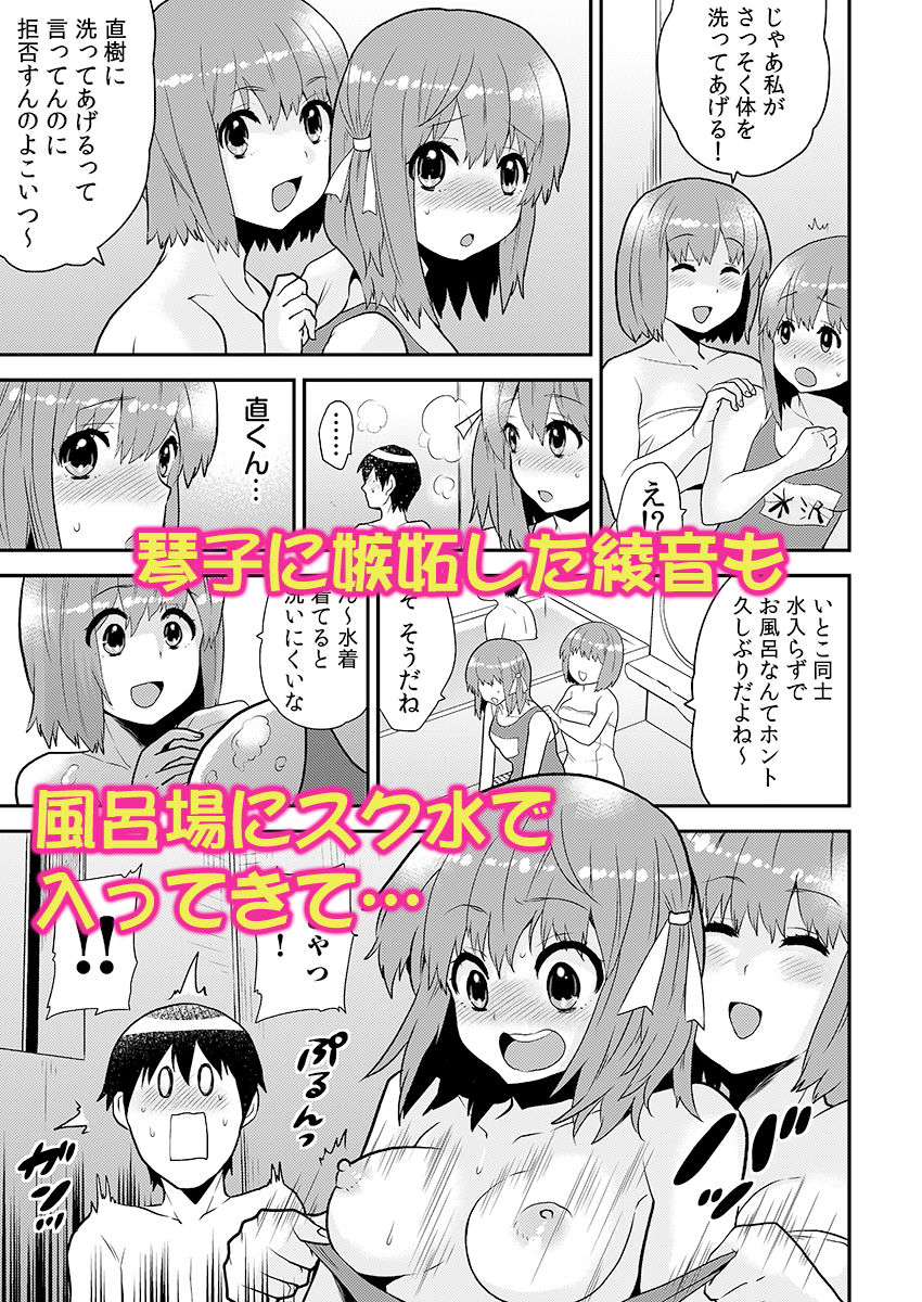 エロVRに夢中なあの子に、こっそり中○しビクビクン☆ 3 サンプル6ページ目