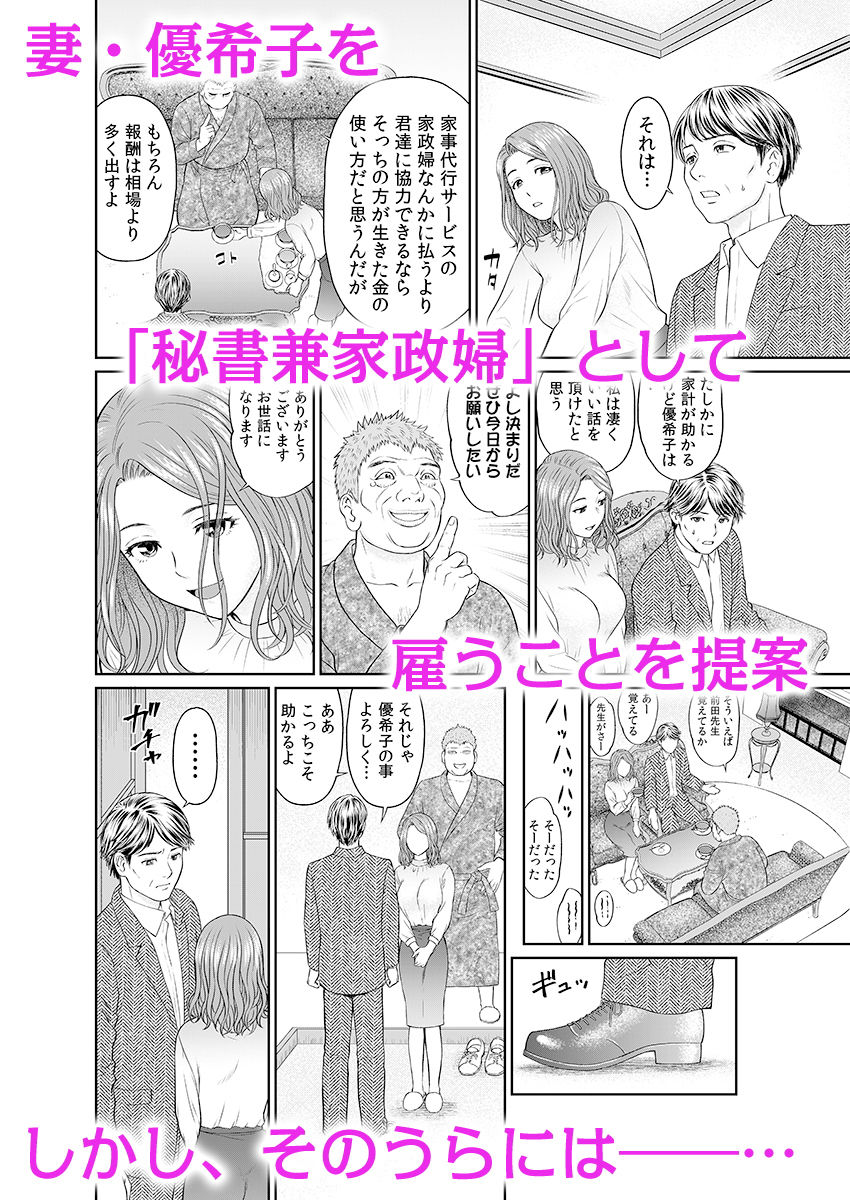 「夫のために耐えなくちゃ…」キモ親子のオ〇ホになった全裸家政婦 1 サンプル2ページ目