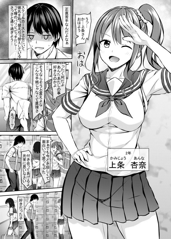 ヒエラルキー上位のjkギャルとヒエラルキー下位の僕 サンプル1ページ目