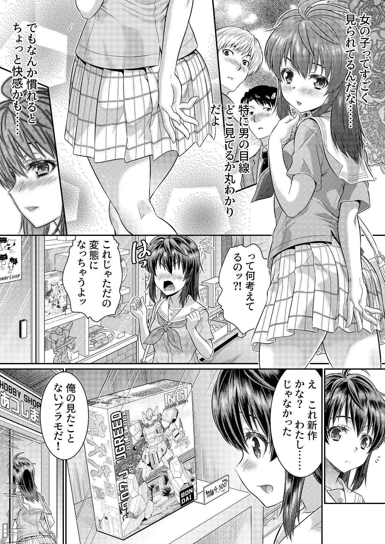 めたもる★コーディネート2 姉の友人編・クラスメイト編 サンプル3ページ目
