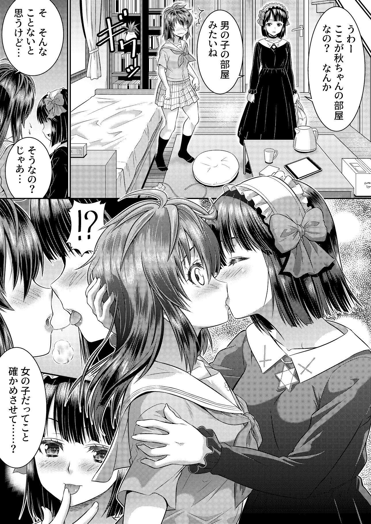 めたもる★コーディネート2 姉の友人編・クラスメイト編 サンプル4ページ目
