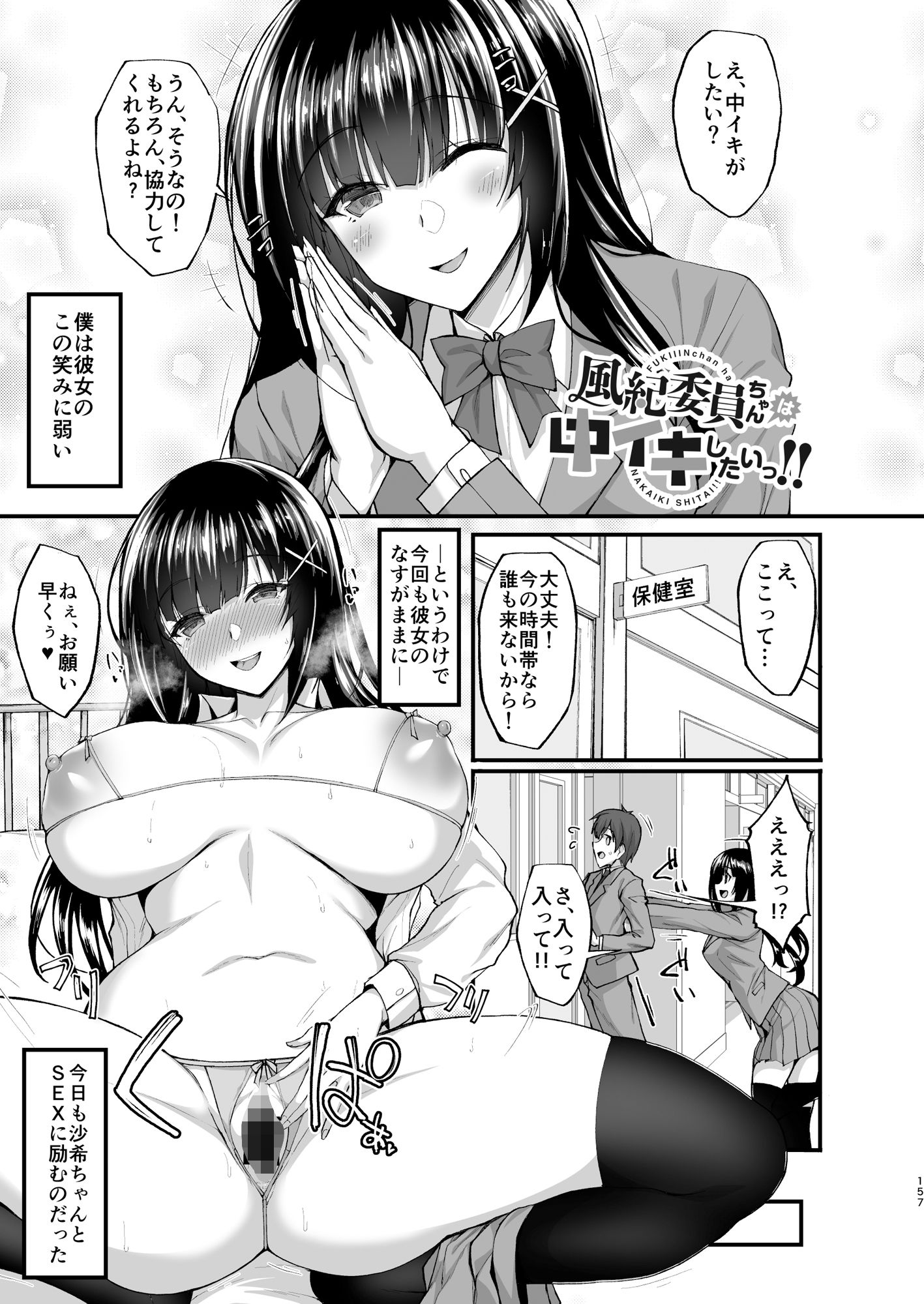 痴処女風紀委員のみんなに言えない淫靡なお願い 総集編（1〜4まとめ） サンプル7ページ目