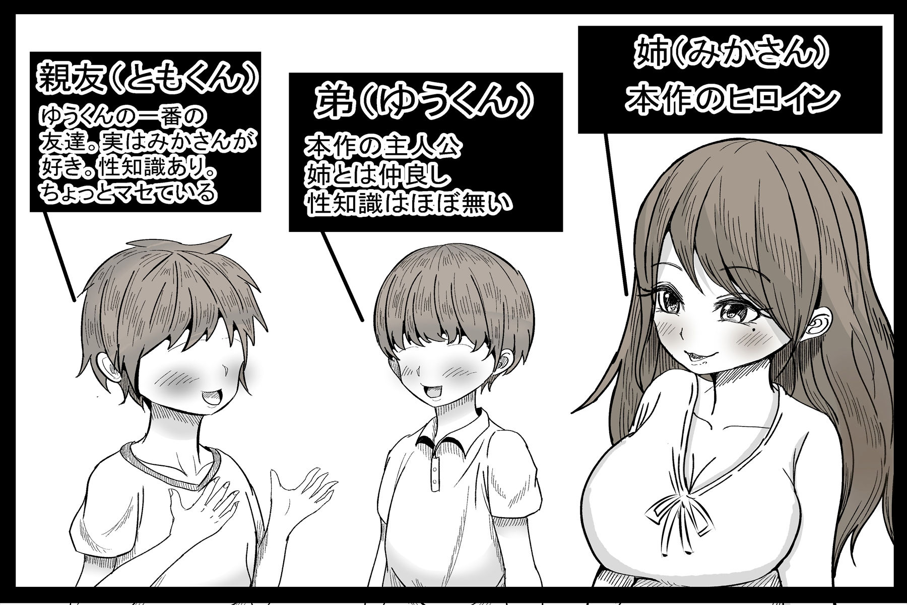 姉と親友の交尾、ぼくとオナホ サンプル1ページ目
