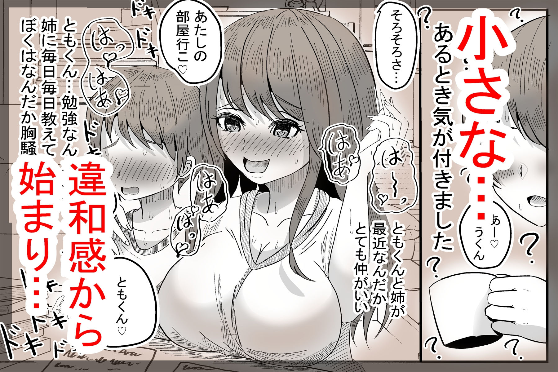 姉と親友の交尾、ぼくとオナホ サンプル3ページ目
