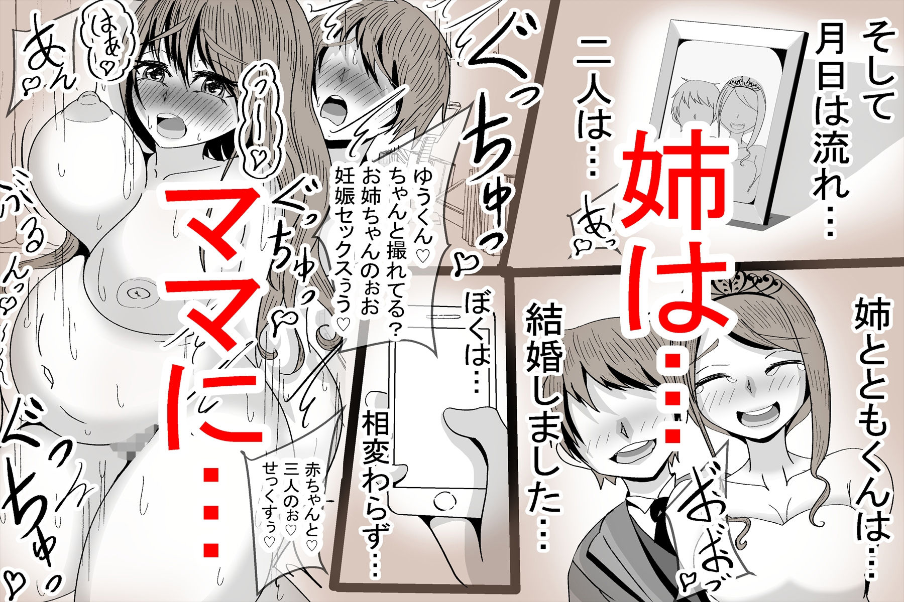 姉と親友の交尾、ぼくとオナホ サンプル8ページ目