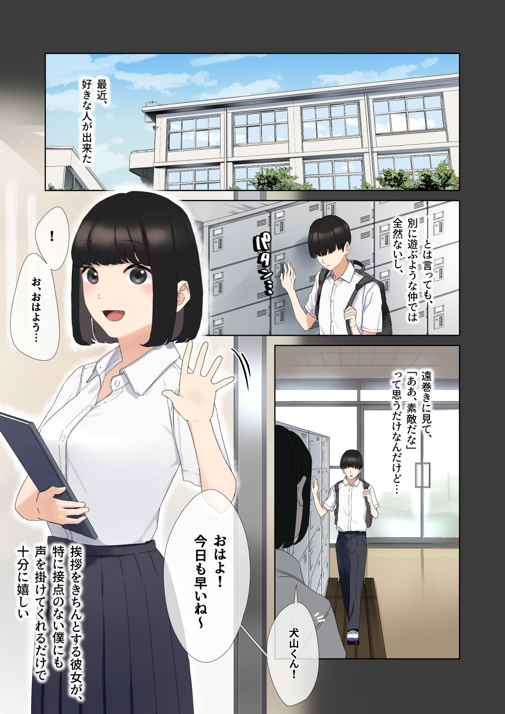 僕が先に好きだったあの子が適当な陽キャに処女を奪われる話。 サンプル1ページ目