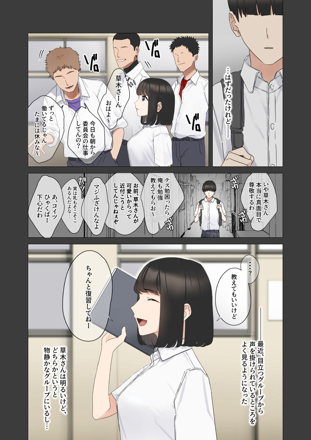 僕が先に好きだったあの子が適当な陽キャに処女を奪われる話。 サンプル2ページ目