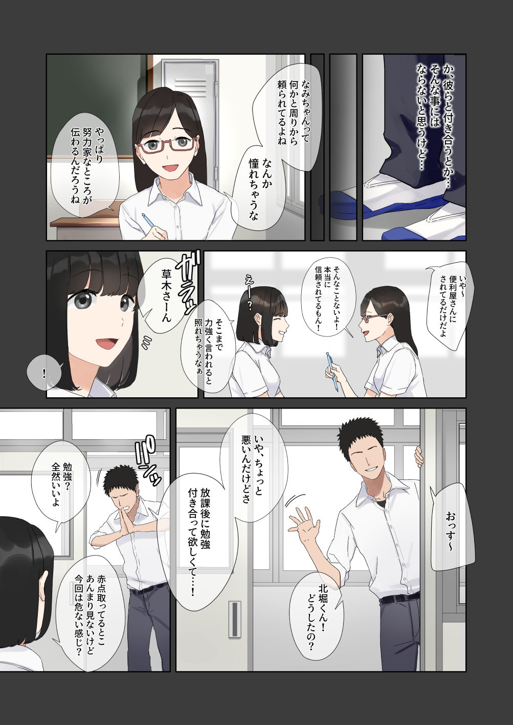 僕が先に好きだったあの子が適当な陽キャに処女を奪われる話。 サンプル3ページ目