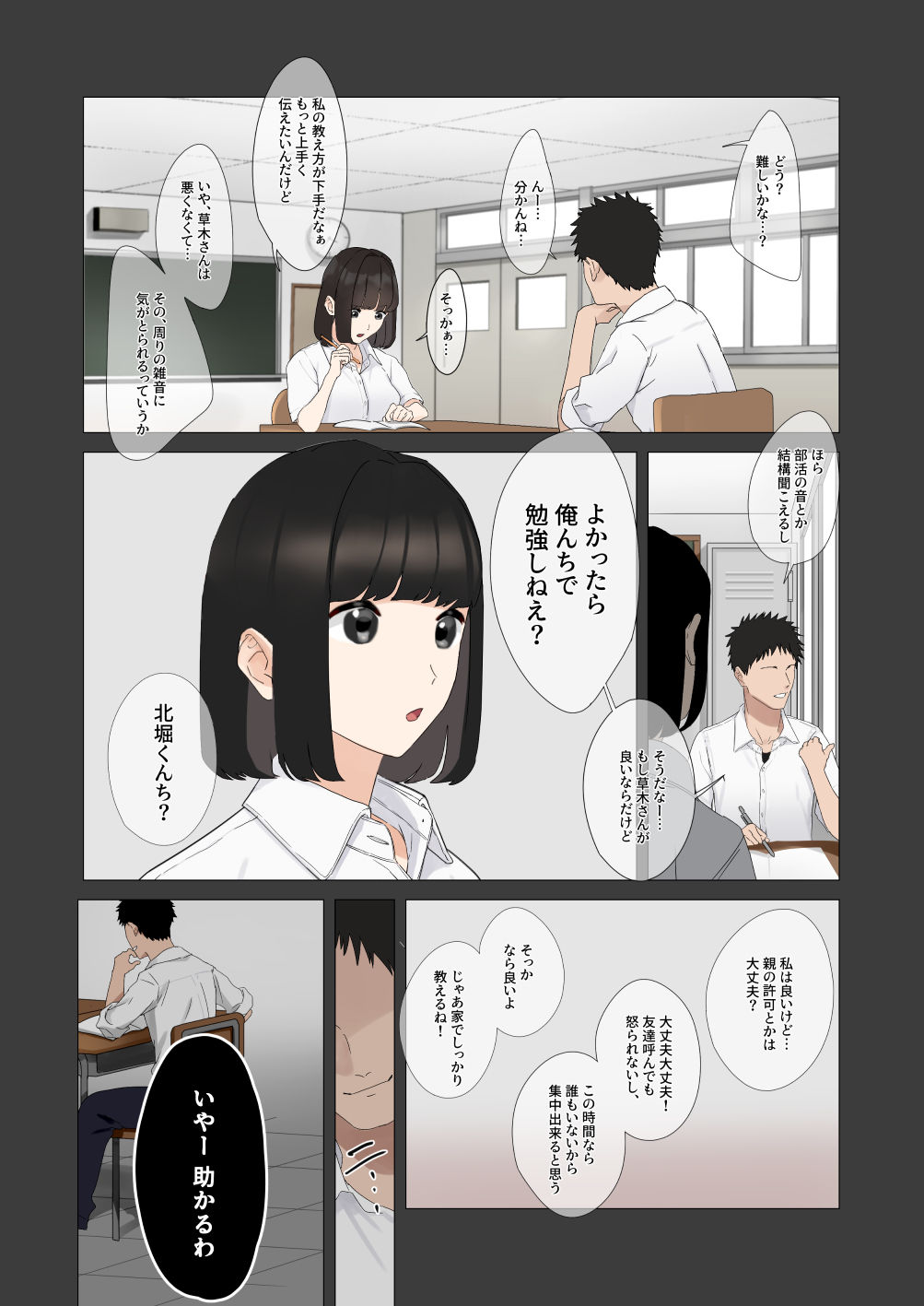 僕が先に好きだったあの子が適当な陽キャに処女を奪われる話。 サンプル4ページ目