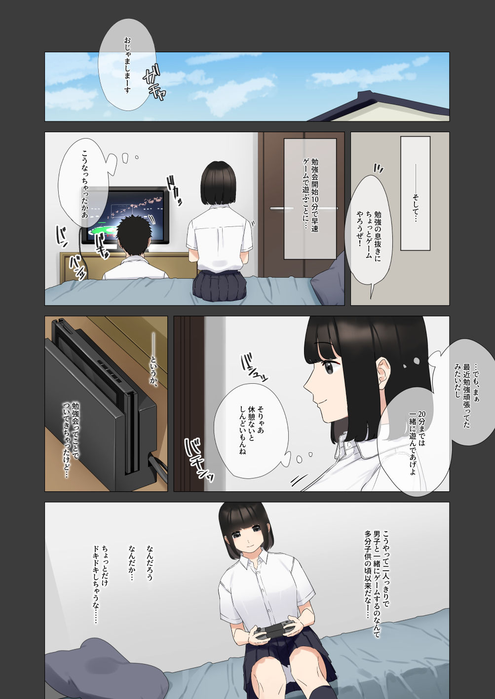 僕が先に好きだったあの子が適当な陽キャに処女を奪われる話。 サンプル5ページ目