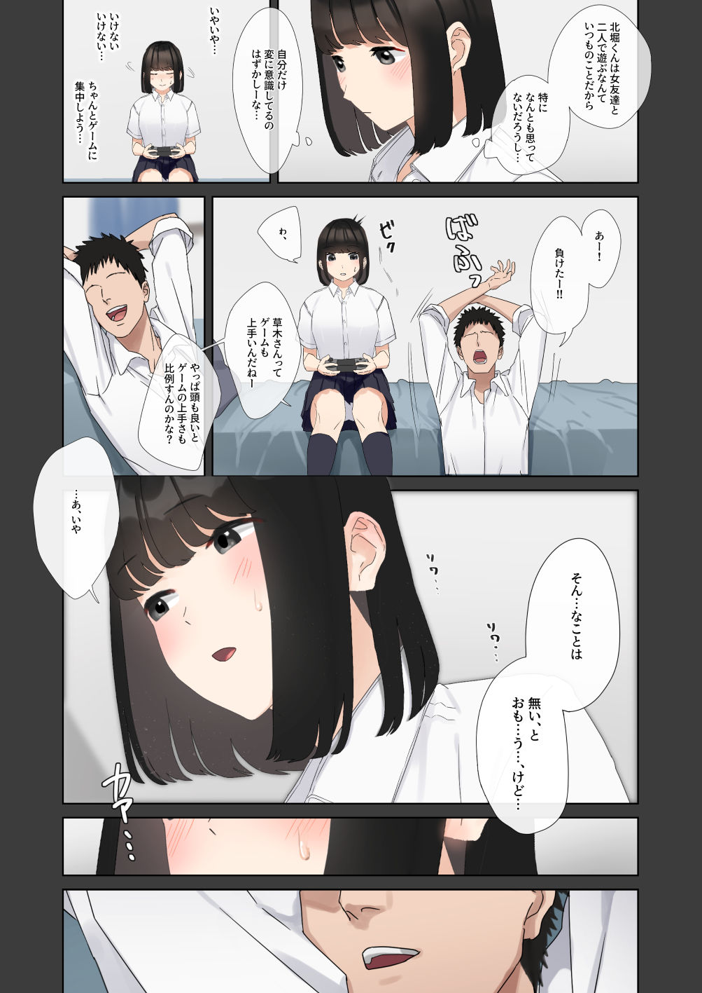 僕が先に好きだったあの子が適当な陽キャに処女を奪われる話。 サンプル6ページ目